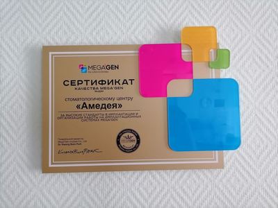 Сертификат ««Амедея»»